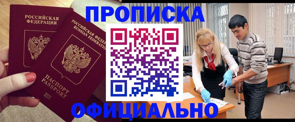 временная регистрация для школы в Мытищах